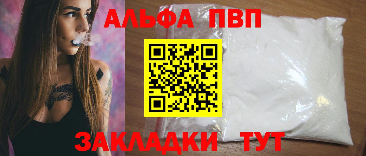 Alpha-PVP Crystall  Вход с VPN  APVP Соль  Альфа ПВП крисы CK  Спасск-Дальний 