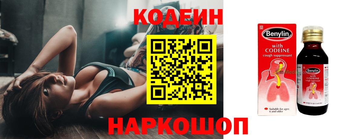 Codein напиток Lean (лин)  Вход с VPN  Codein Purple Drank  Спасск-Дальний 