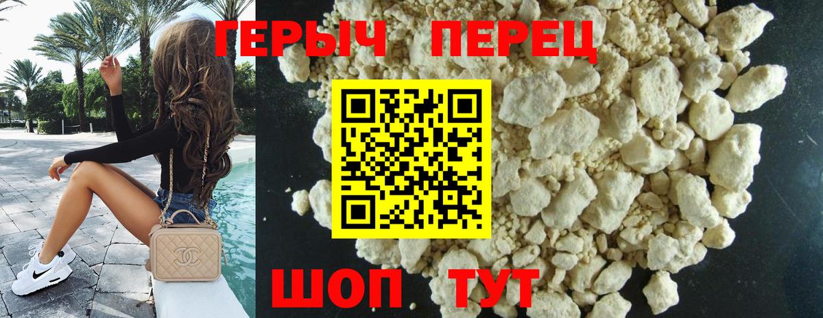 Героин VHQ  Вход с VPN  ГЕРОИН  Спасск-Дальний 