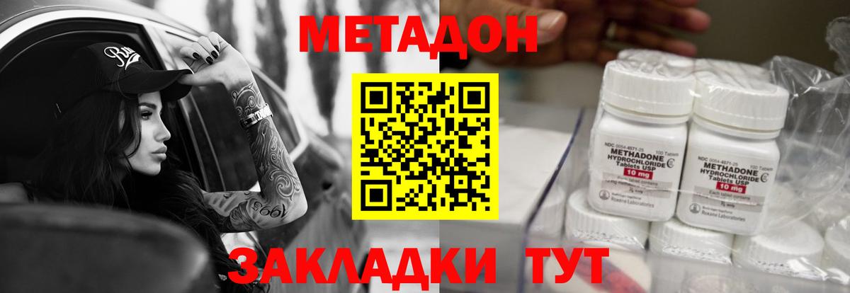 Спасск-Дальний  Метадон белоснежный  Метадон methadone  Вход с VPN 